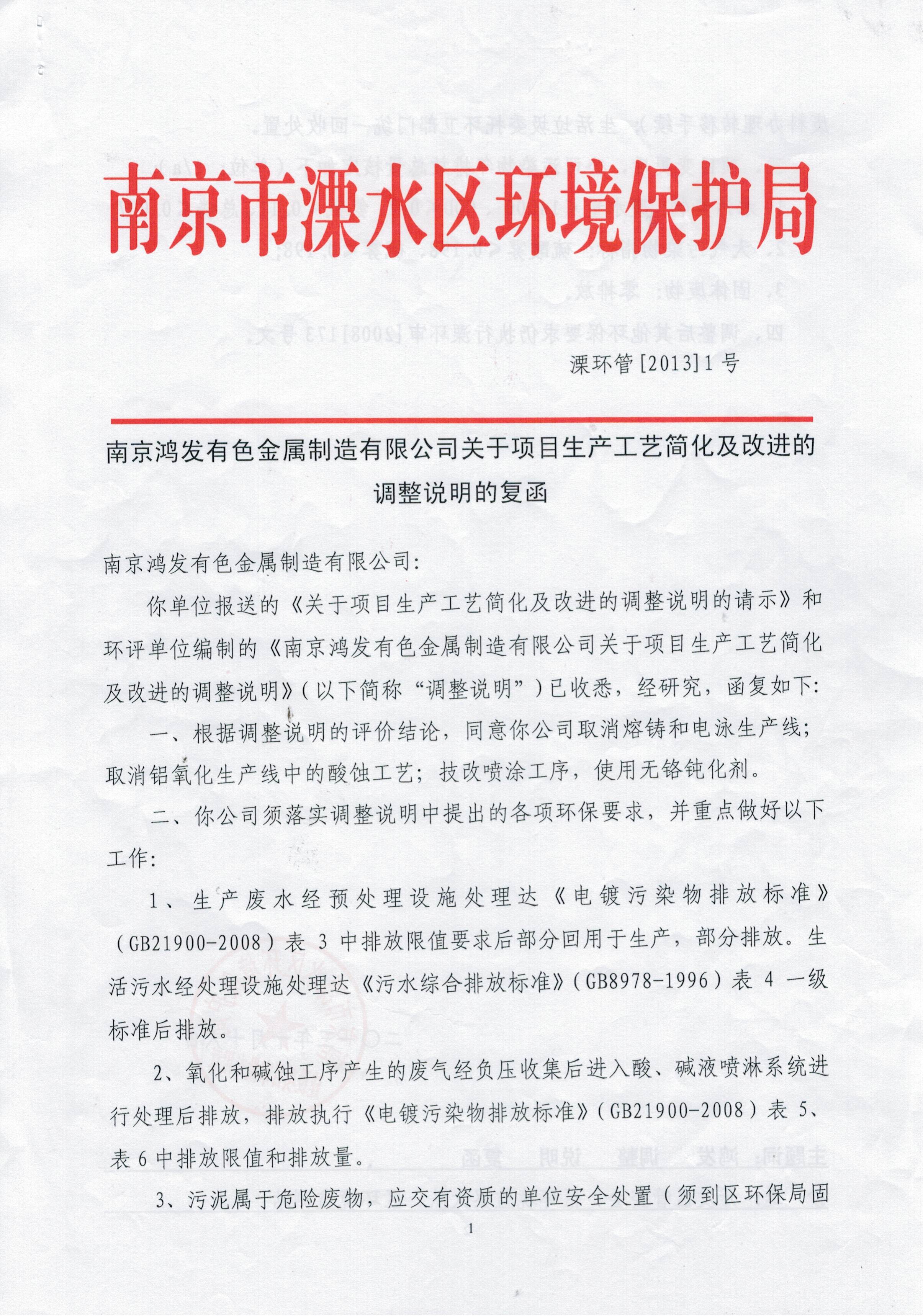 生產(chǎn)工藝及改進的調(diào)整說明的復(fù)函3
